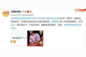 黄晓明回应表妹陈梦获女乒冠军图片