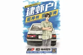 主题店、彩蛋车，这个暑假，神州租车邀你“头文字D”一下图片
