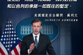 美宣称对台承诺“神圣不可侵犯”，台陆军退将：听听就好可别当真图片