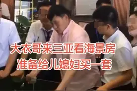 大衣哥好阔绰！被曝又送儿媳300万海景房？网友：比对亲闺女好图片