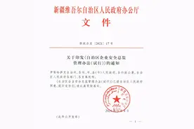 5月1日起 安全总监须取得中级以上注安资格，享受总工程师同等待遇图片