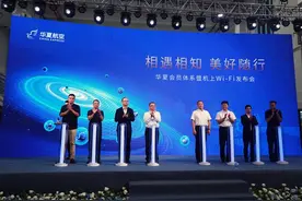 飞机上也能“网上冲浪”啦！华夏航空客舱WiFi全新上线图片