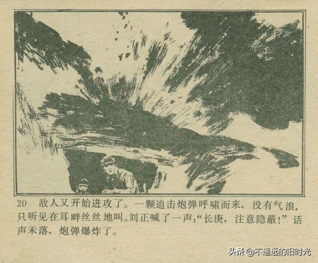 铁血双雄-岭南美术出版社1987 扫描版 对越自卫反击战连环画