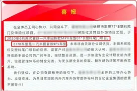 采用塑料尾门，一汽丰田首款MPV项目公布图片