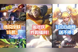 白嫖福利已上线！传说皮58元！限定皮48元！二次元皮-50点券图片