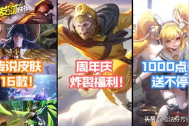 白嫖福利已上线！传说皮58元！限定皮48元！二次元皮-50点券图片