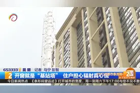 开窗就是“基站塔”住户担心辐射！5G基站辐射大？实验数据来说话图片