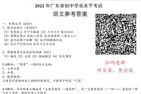2021广东中考语文真题答案图片