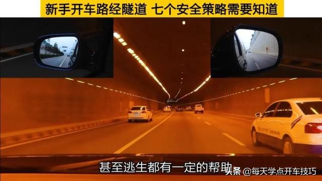 逃离古代隧道游戏攻略（新手开车路经隧道）