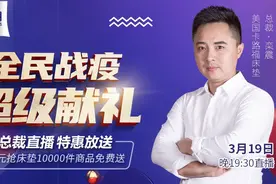 人气火爆 抢购不停｜超10万人观看Caluful卡路福床垫直播盛典图片