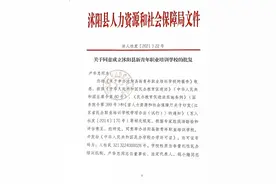 关于同意成立沭阳县新青年职业培训学校的批复图片