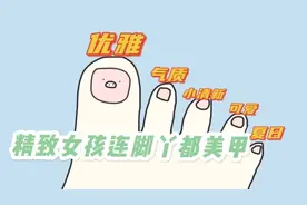 精致女孩连脚丫都美甲，琥珀玫瑰鸳鸯甲，高贵冷艳又温柔图片