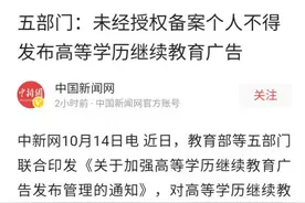 五部门发文，成人教育整改到位后，买文凭会不会更难？图片