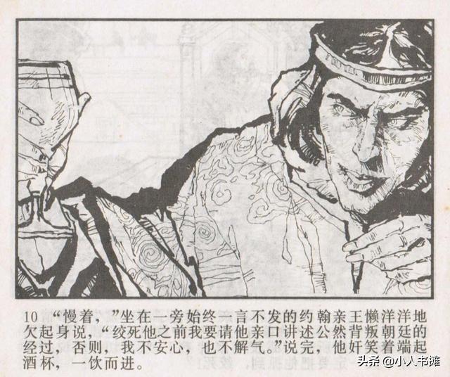 侠盗罗宾汉[中册]-宝文堂书店出版1983 陈军 绘 怀旧连环画