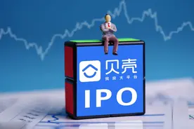 连亏三年，贝壳美国上市图片