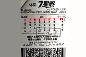 南京购彩者领走体彩7星彩500万大奖图片