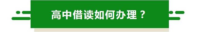在成都，想给娃儿转学？这些基本流程和材料你必须晓得