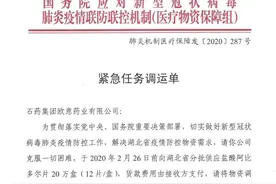 ​阿比多尔纳入最新诊疗方案 国务院应对疫情保障组向石药集团下发琦效（盐酸阿比多尔片）紧急调运单图片