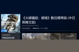 【折扣】三月PSN港服优惠，射击类史低游戏一览~图片