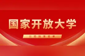 国家开放大学毕业生可以报考公务员吗？图片