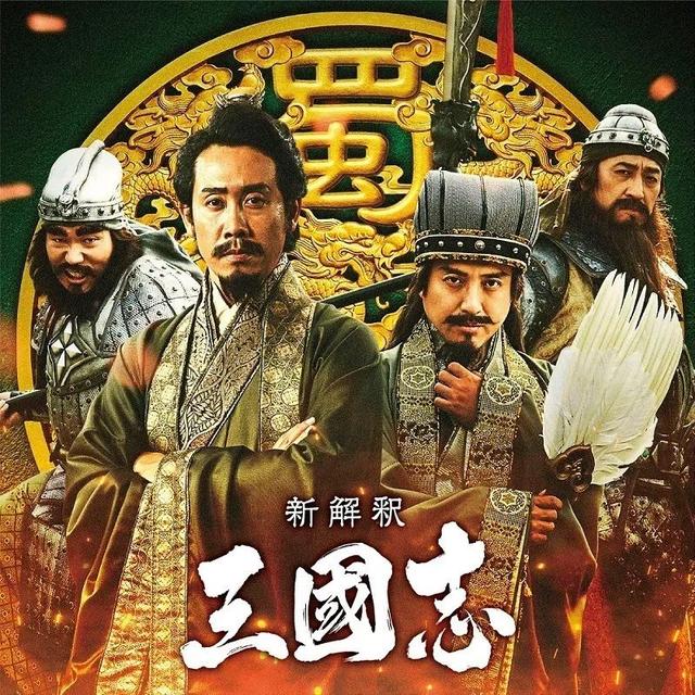日本版《三国》选角曝光，最“肉”貂蝉颠覆三观，阵容绝对惊喜