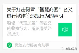 小心被骗！微信支付发布严正声明图片