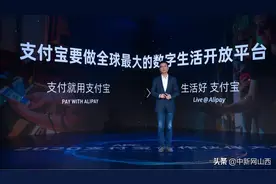 支付宝宣布打造全球最大数字生活开放平台 服务业数字化按下快进键图片