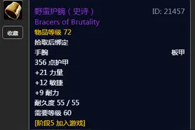 魔兽世界怀旧服：P5平民狂暴战低价淘换的装备，花点小钱不落伍图片