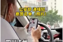 司机兼职赏金猎人？渠县一男子打车后，发现司机在看“通缉犯悬赏名单”图片