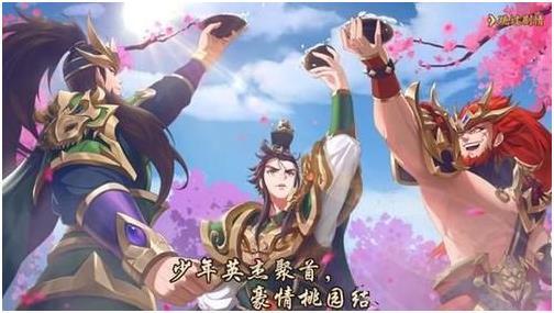 《少年三国志2》安卓端全面上线，神秘代言人携大量福利来袭