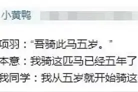 “你见过最奇葩的文言文翻译是什么？哈哈哈全班都笑傻了！”图片