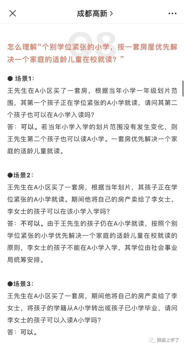 学区房白买了！成都6区实行“六年一学位”，不满足条件直接统筹