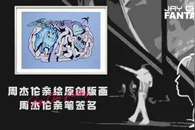 从徐悲鸿真迹到周杰伦版画，双11阿里拍卖要火图片