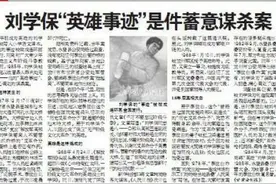 小学课本上的大英雄，竟然是凶手，18年后真相大白，他骗了所有人图片
