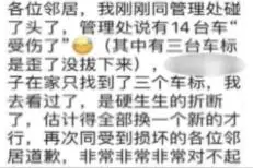 广州一小区熊孩子掰断14辆豪车车标：2辆迈巴赫12辆奔驰图片