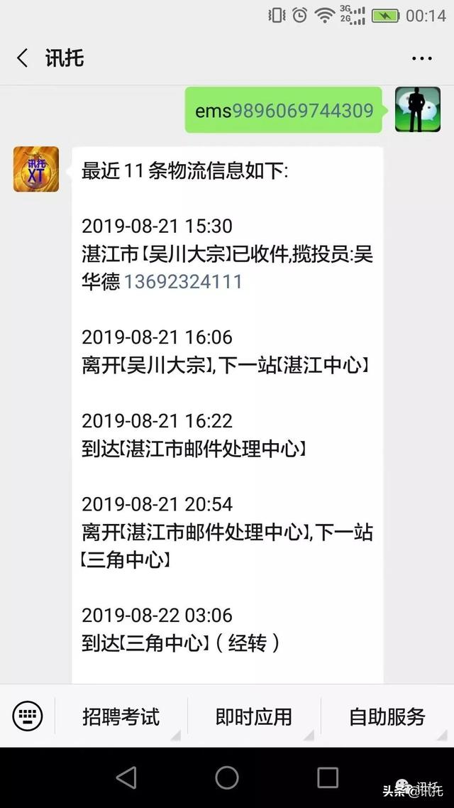 如何自助查询邮政快递？
