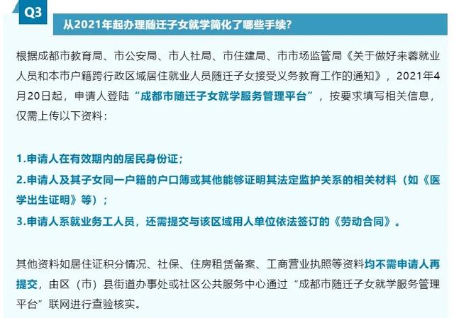 最新消息！成都无房无户籍孩子也有机会就读四七九啦！