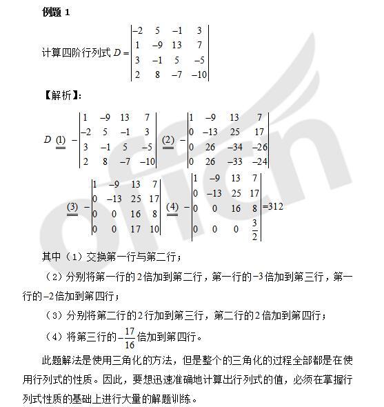 行列式如何三角化