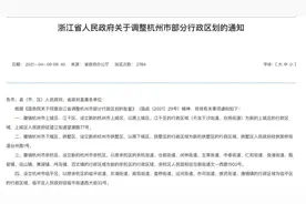 杭州新十区规划正式官宣！上城区丁桥起飞！图片