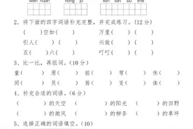 二年级下册语文试卷丨第一次月考：一二单元综合测试图片