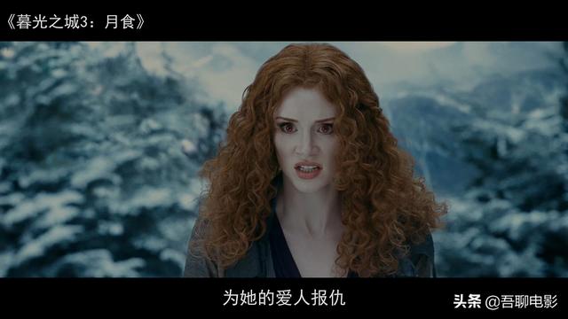 狼人、人类和吸血鬼，上演奇葩三角恋，《暮光之城3月食》