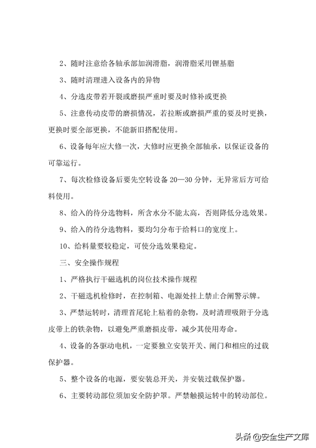 尾矿库安全规程2020Word版
