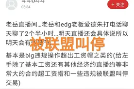 对赌价太高扰乱市场，“腾竞亲手击碎BLG全神班，左手和Uzi无了”图片