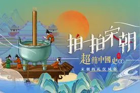 看鉴·拍一拍宋朝：中国素有礼仪之邦的称号，如今还是吗？图片