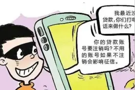 网贷诈骗又升级 “注销网贷额度”大揭秘​图片