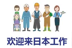 工作在日本丨告诉你真实的日本劳务输出--日本研修生制度图片