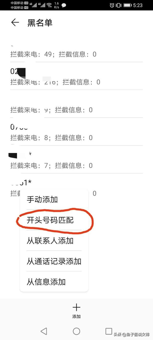 一个设置，拉黑打骚扰电话的那个人所在的整个地区电话