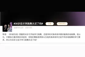 男子30岁学跳舞被质疑太迟，网友：今天开始永远是最早的一天图片