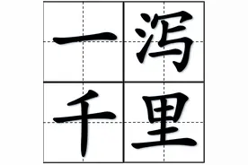 语文知识：描写水的词图片