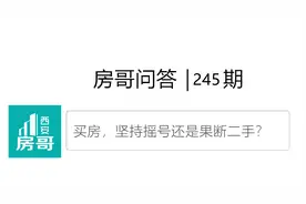缤纷南郡独占五小学区？坚持摇号还是果断二手｜房哥问答245期图片